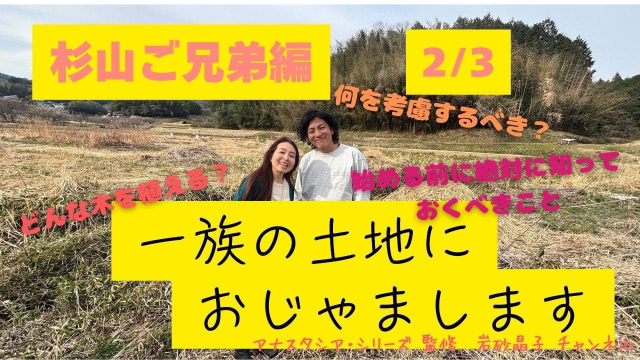 アナスタシア・ジャパン